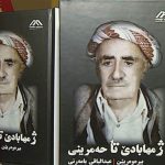 Bîranînên Pêşmergeyekî bûn pirtûk: Li sê perçeyên Kurdistanê şer kiriye